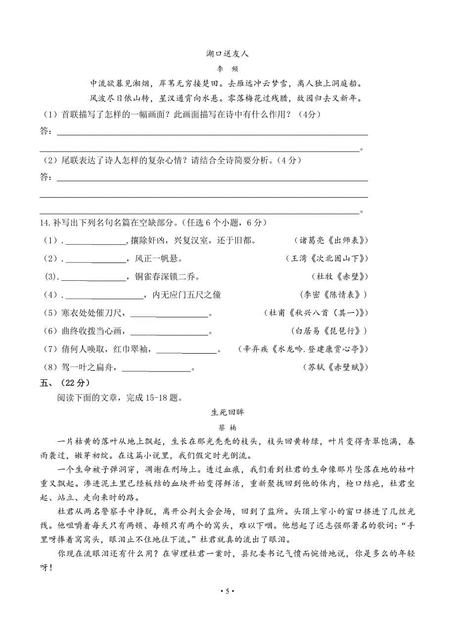 四川省仁寿县2019届高三第三次诊断考试语文试题_第5页