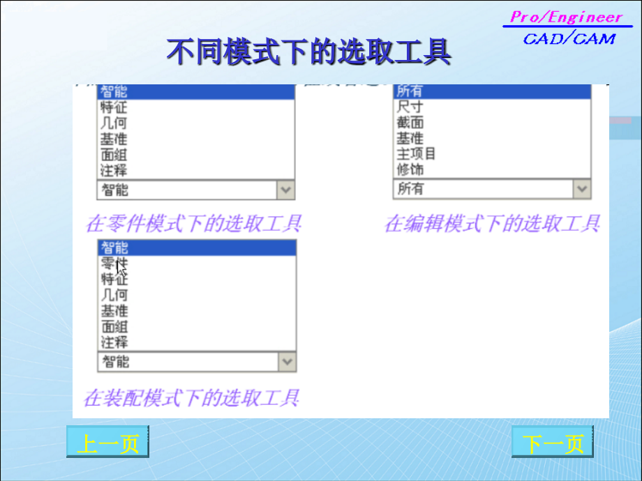 proe的最经典的特征操作_第4页