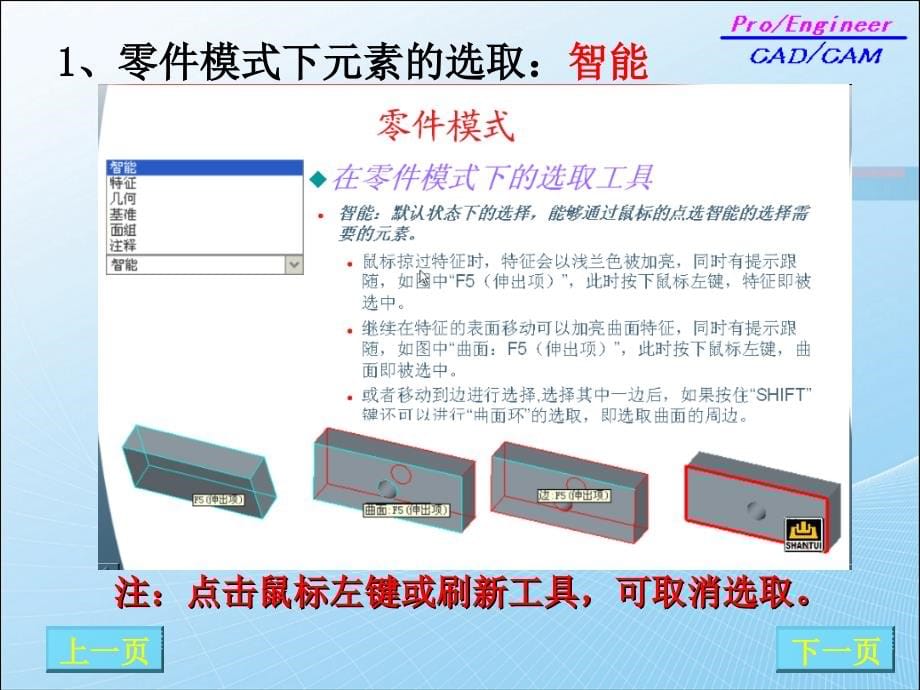 proe的最经典的特征操作_第5页