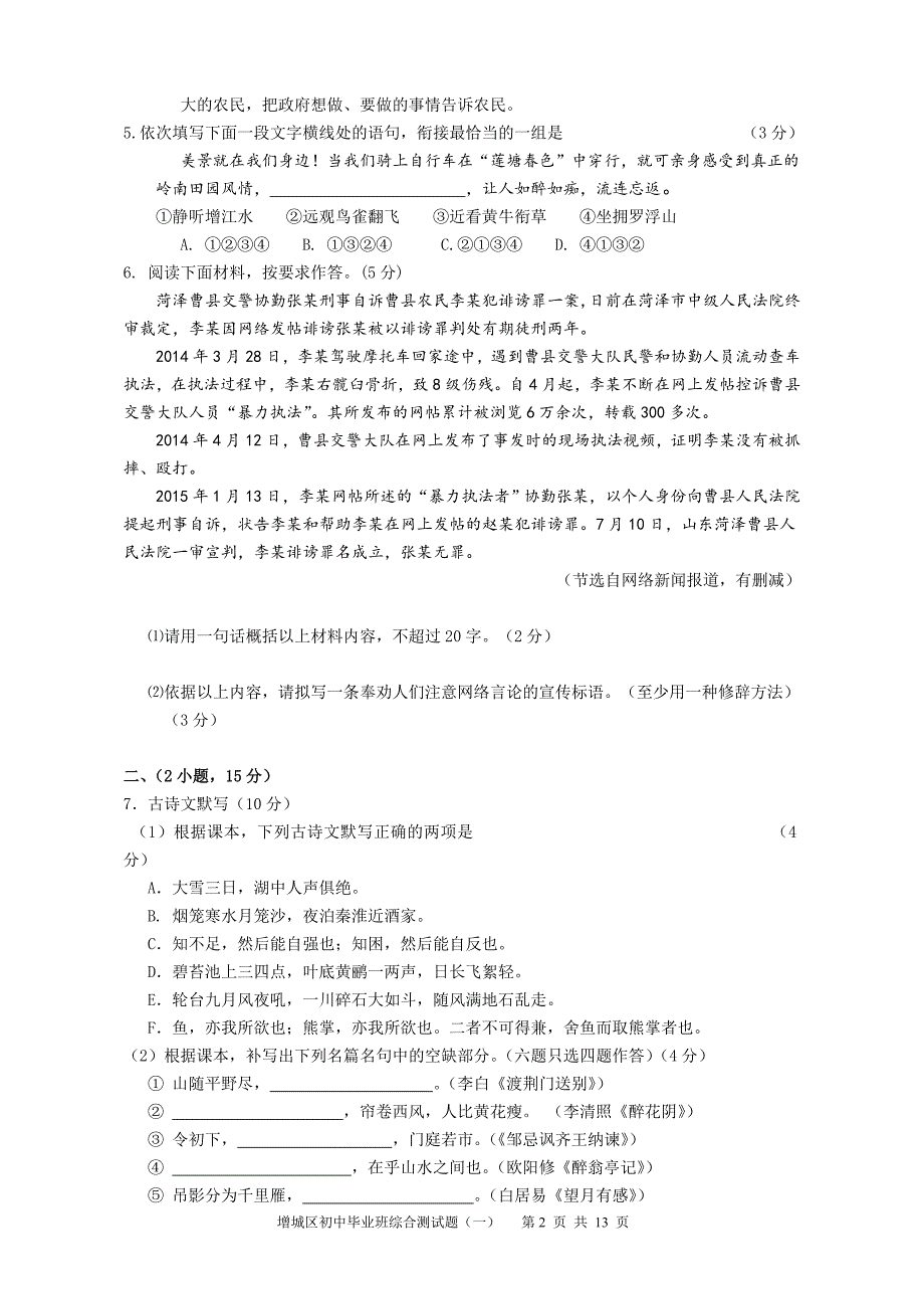 2016年广州市增城区一模语文试卷和答案资料_第2页