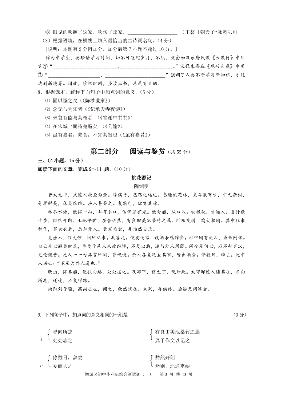 2016年广州市增城区一模语文试卷和答案资料_第3页