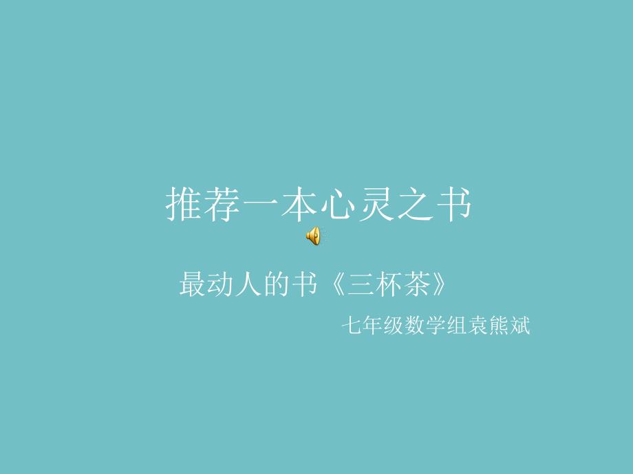 三杯茶_第1页