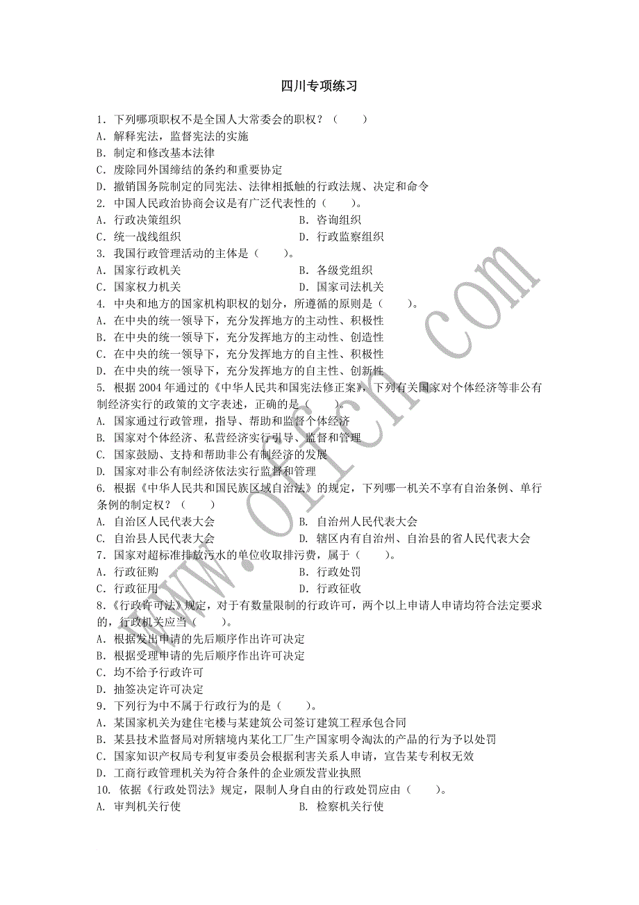 四川最新事业单位模拟考试试题_第1页