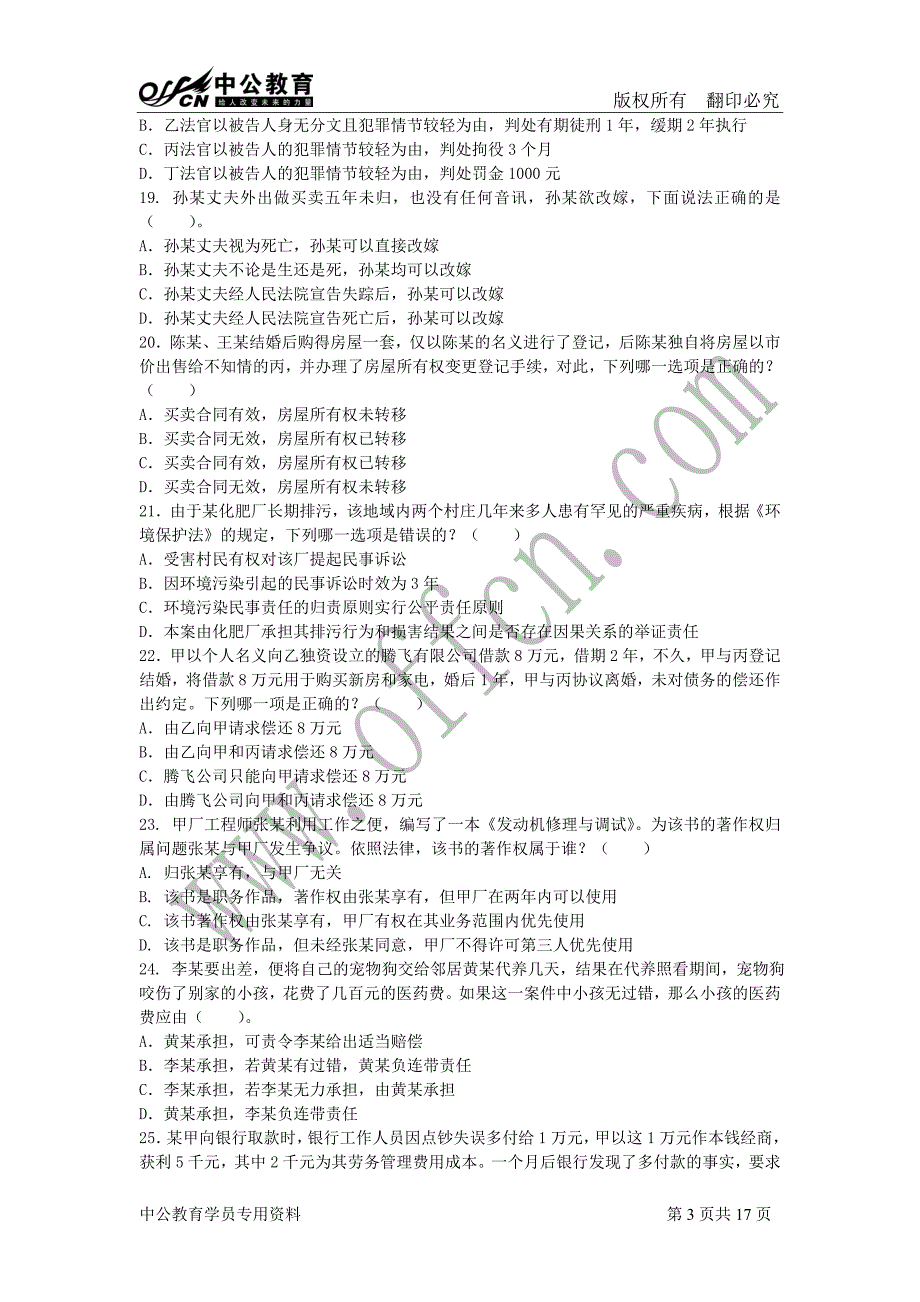 四川最新事业单位模拟考试试题_第3页