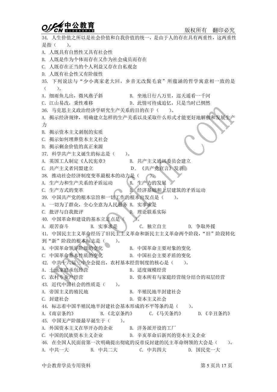 四川最新事业单位模拟考试试题_第5页