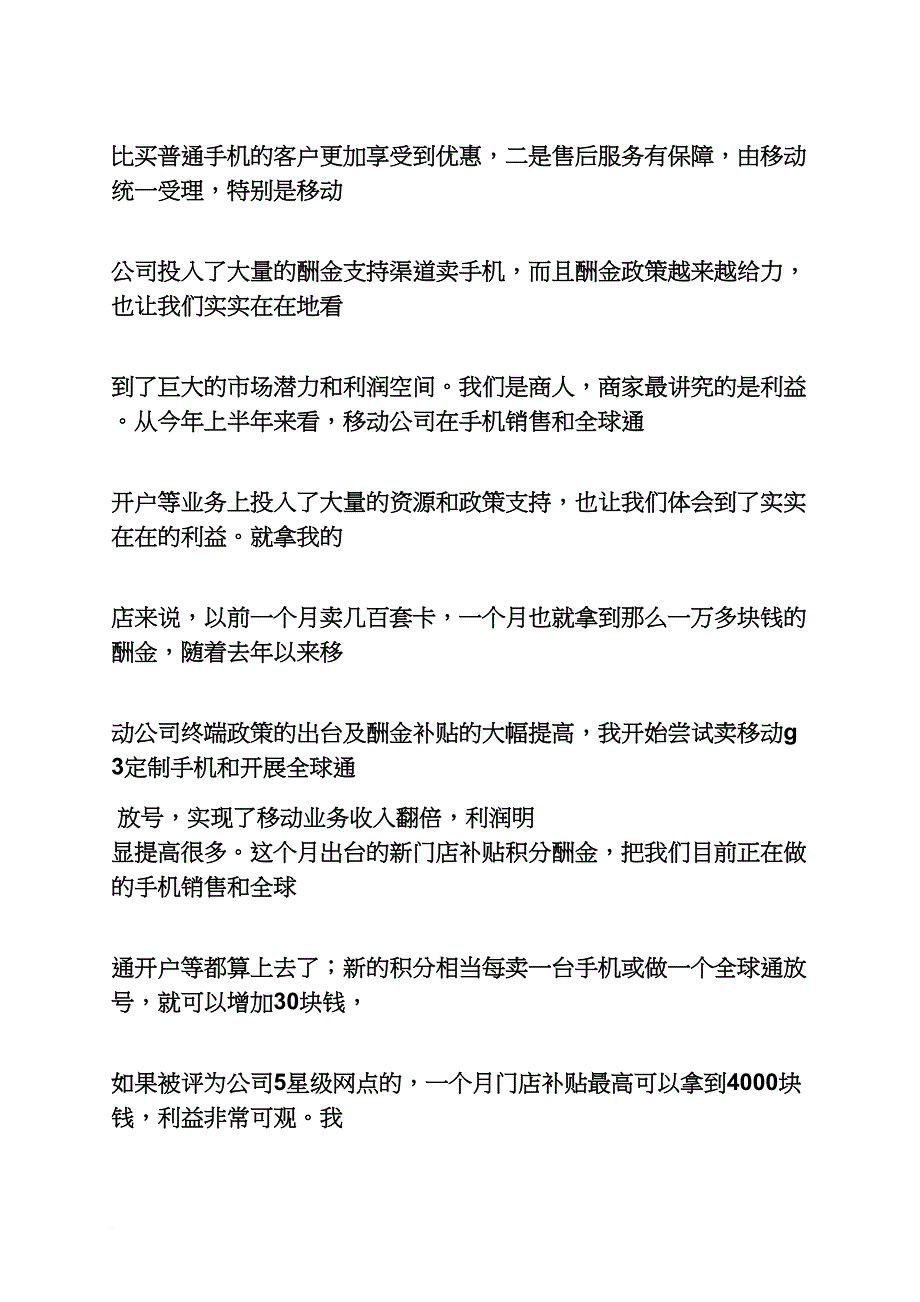 合作作文之合作伙伴讲话稿_第2页