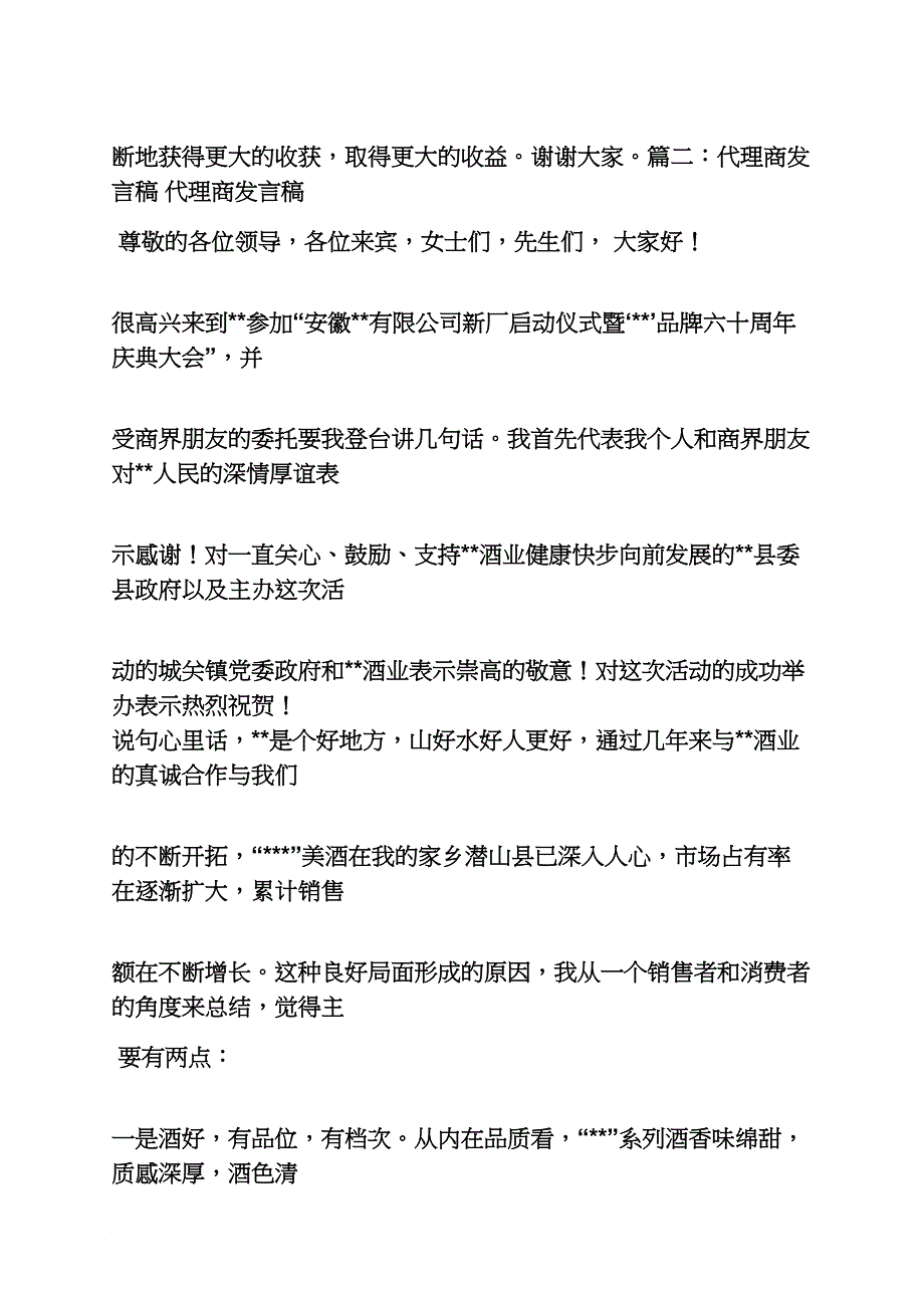 合作作文之合作伙伴讲话稿_第4页