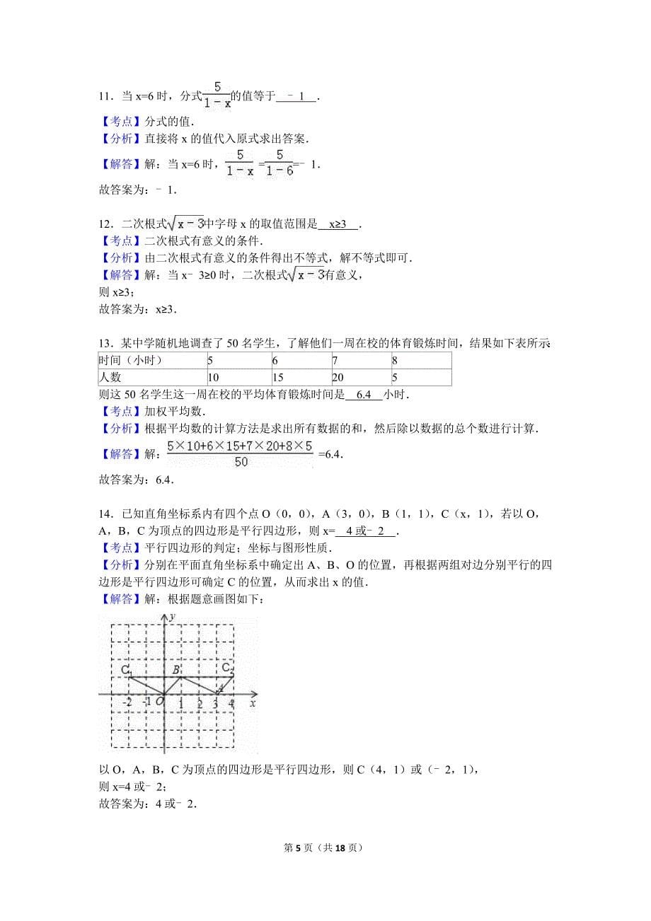 浙江省衢州市2016年中考数学试卷(解析版)_第5页