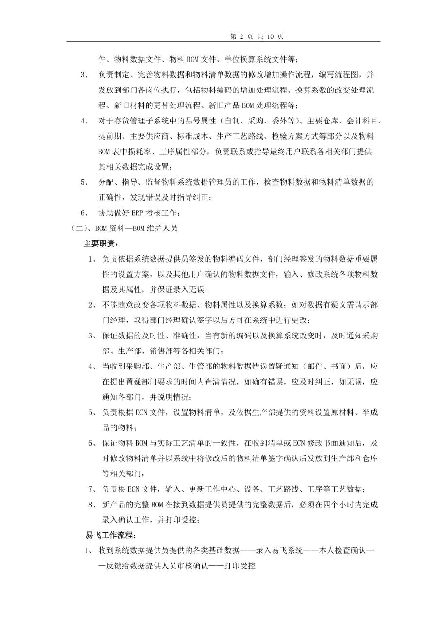 erp系统操作流程及岗位责任管理制度资料_第2页