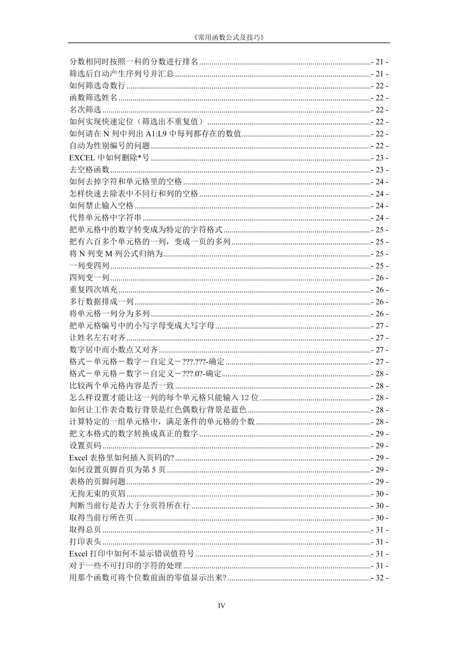 excel常用函数公式及技巧资料_第4页