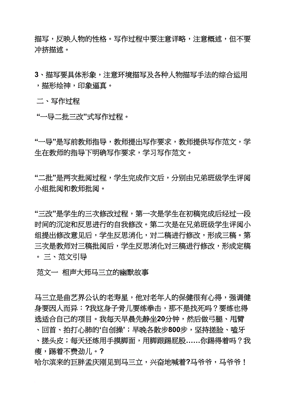 同学作文之同学二三事作文600字_第2页