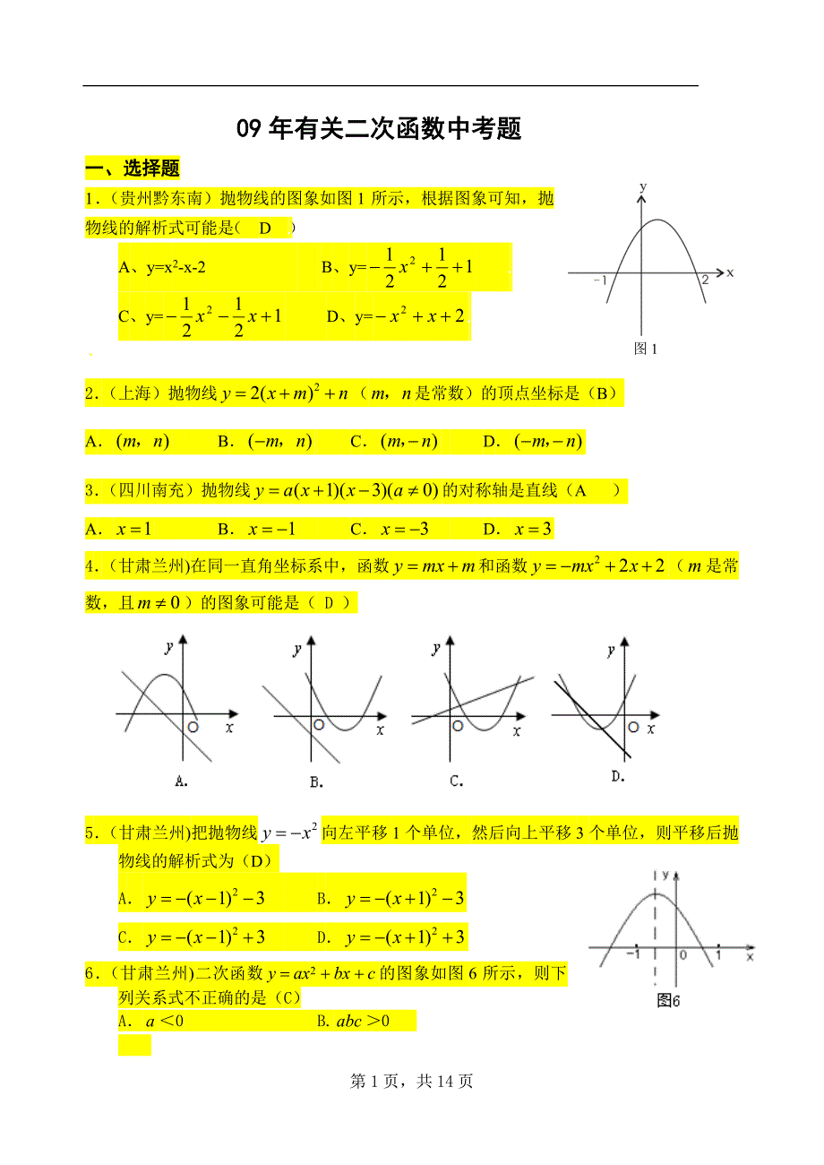 09年有关二次函数中考题资料_第1页