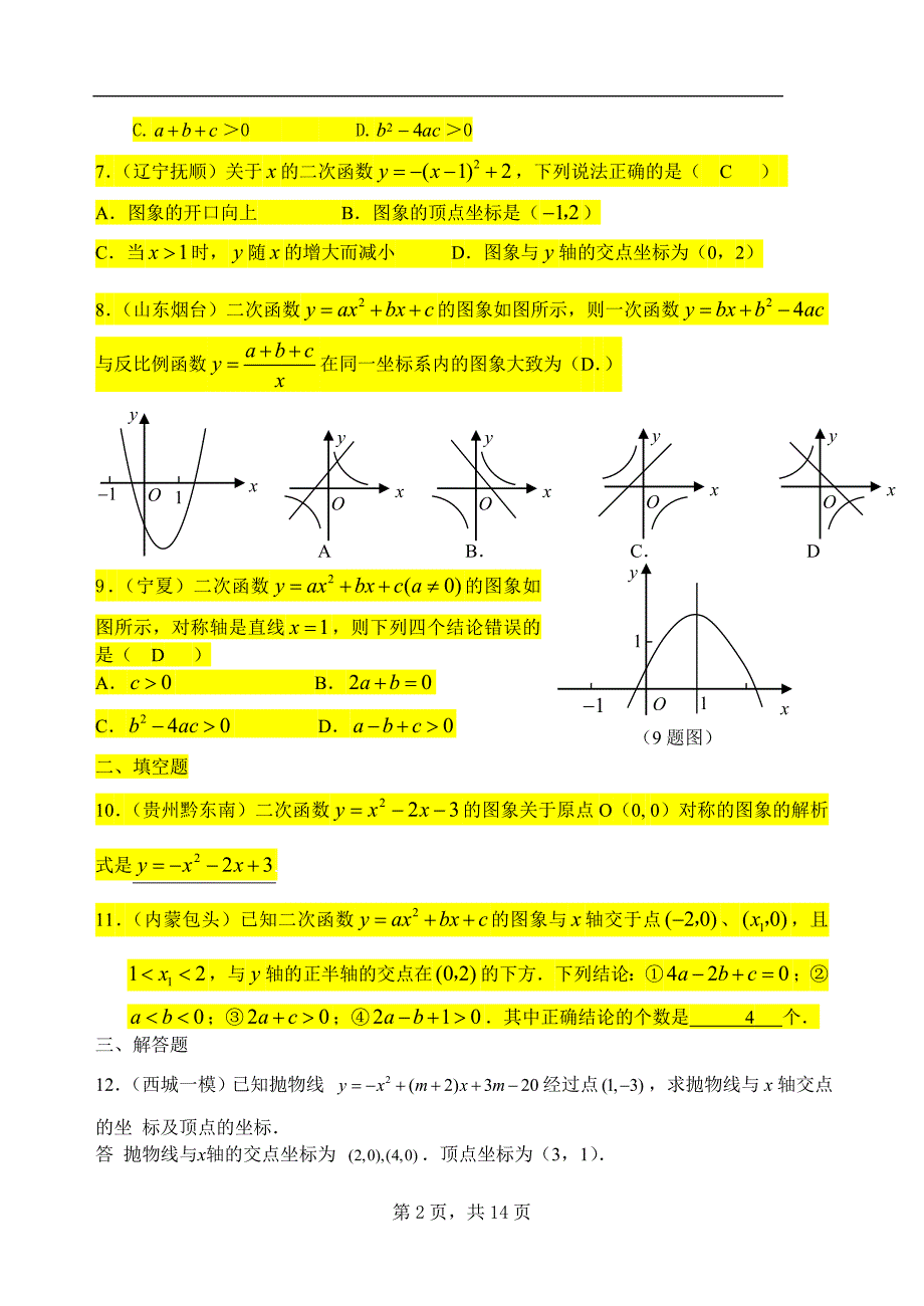 09年有关二次函数中考题资料_第2页