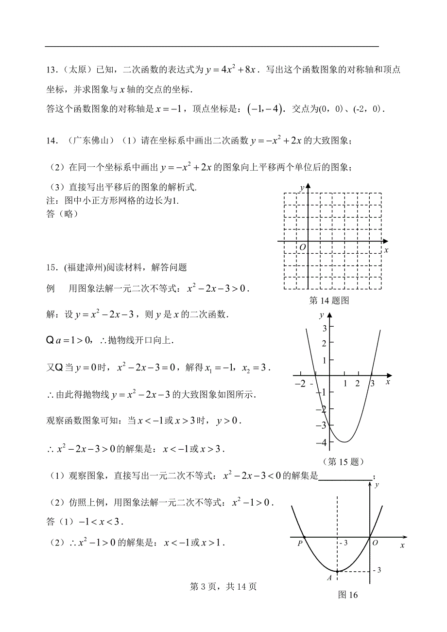 09年有关二次函数中考题资料_第3页