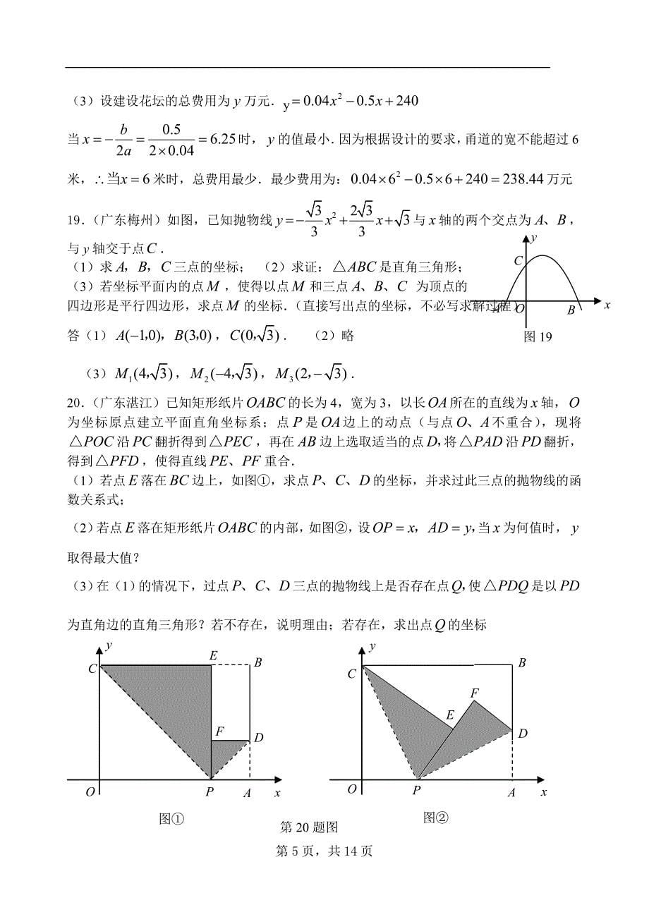 09年有关二次函数中考题资料_第5页