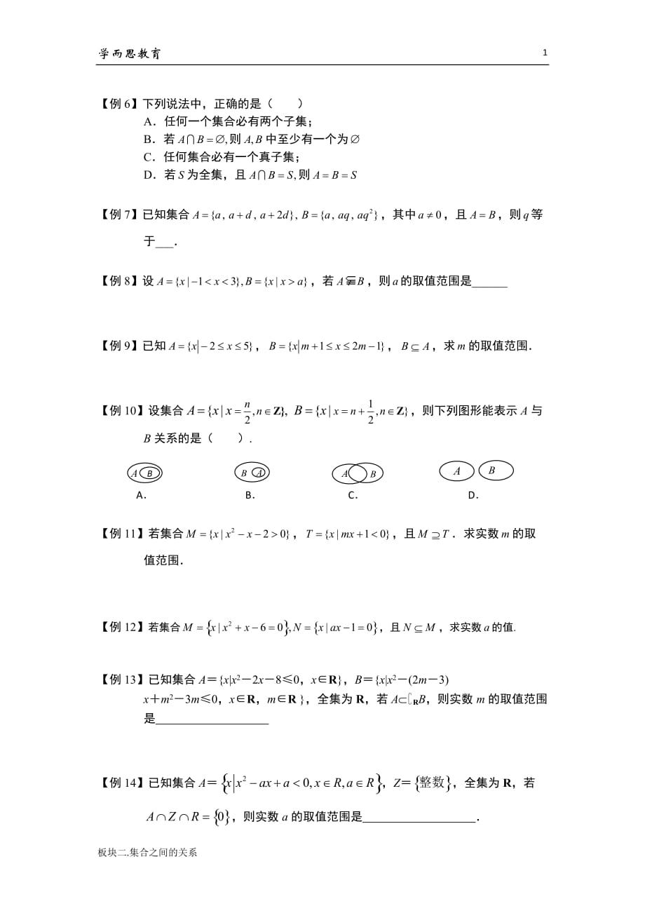 学而思高中数学14-集合之间的关系_第2页