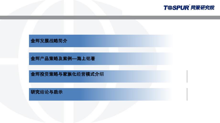 【房企研究】2019金辉地产投资开发模式_第2页