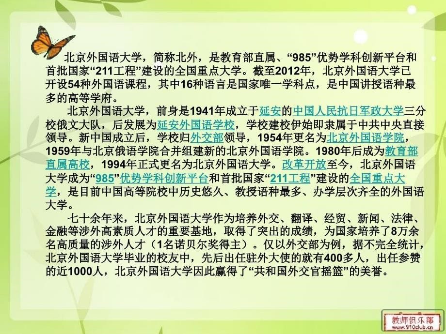 北京外国语大学_ppt_第5页