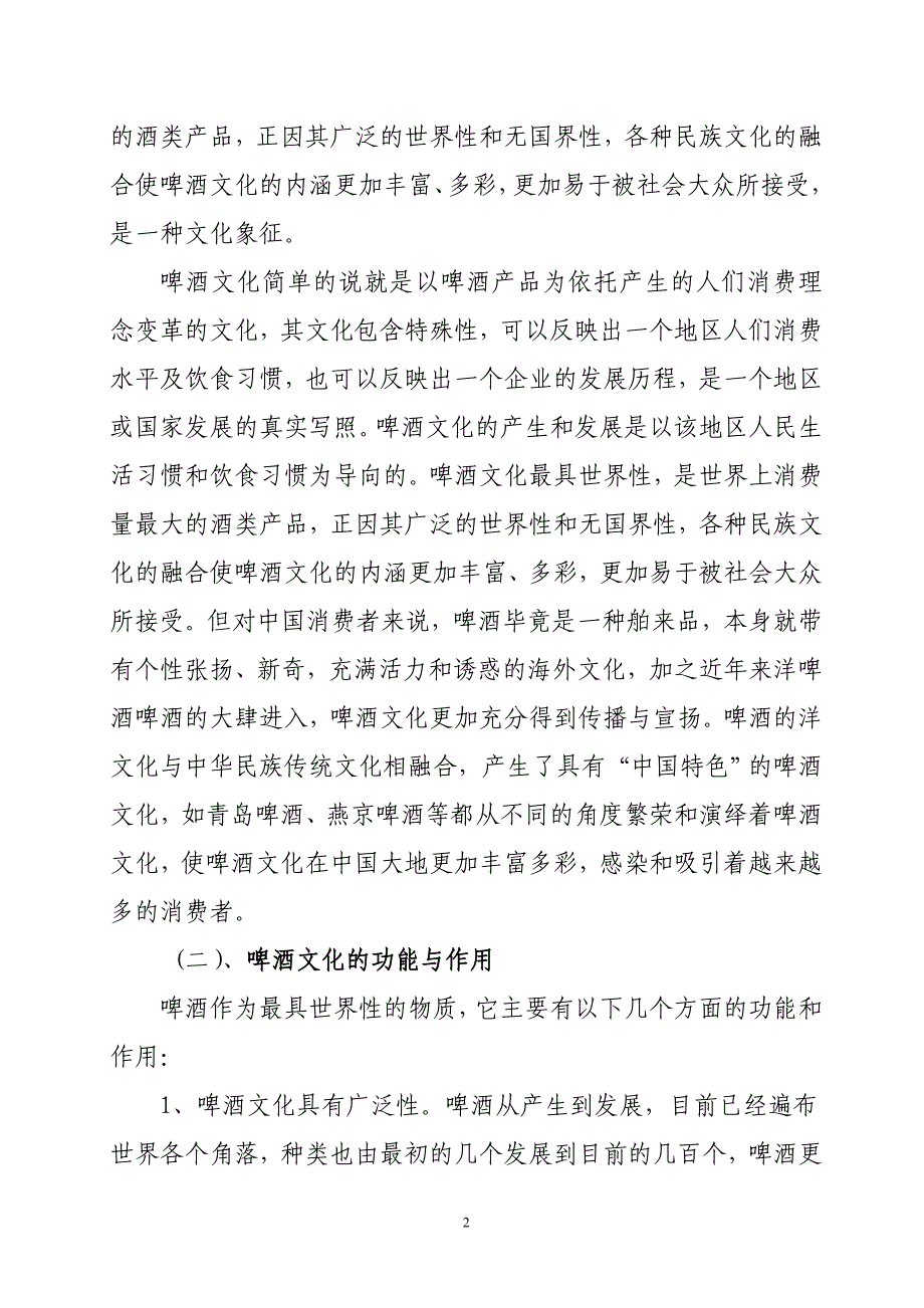 啤酒文化是现代海洋文化名城建设的重要内容_第2页