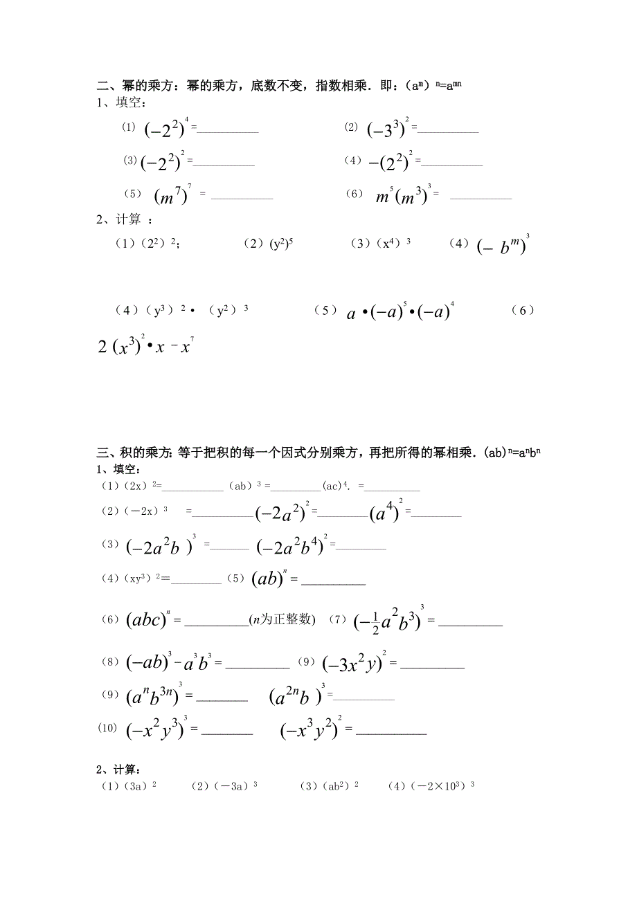 整式的乘法100题专项训练(精心整理)_第2页