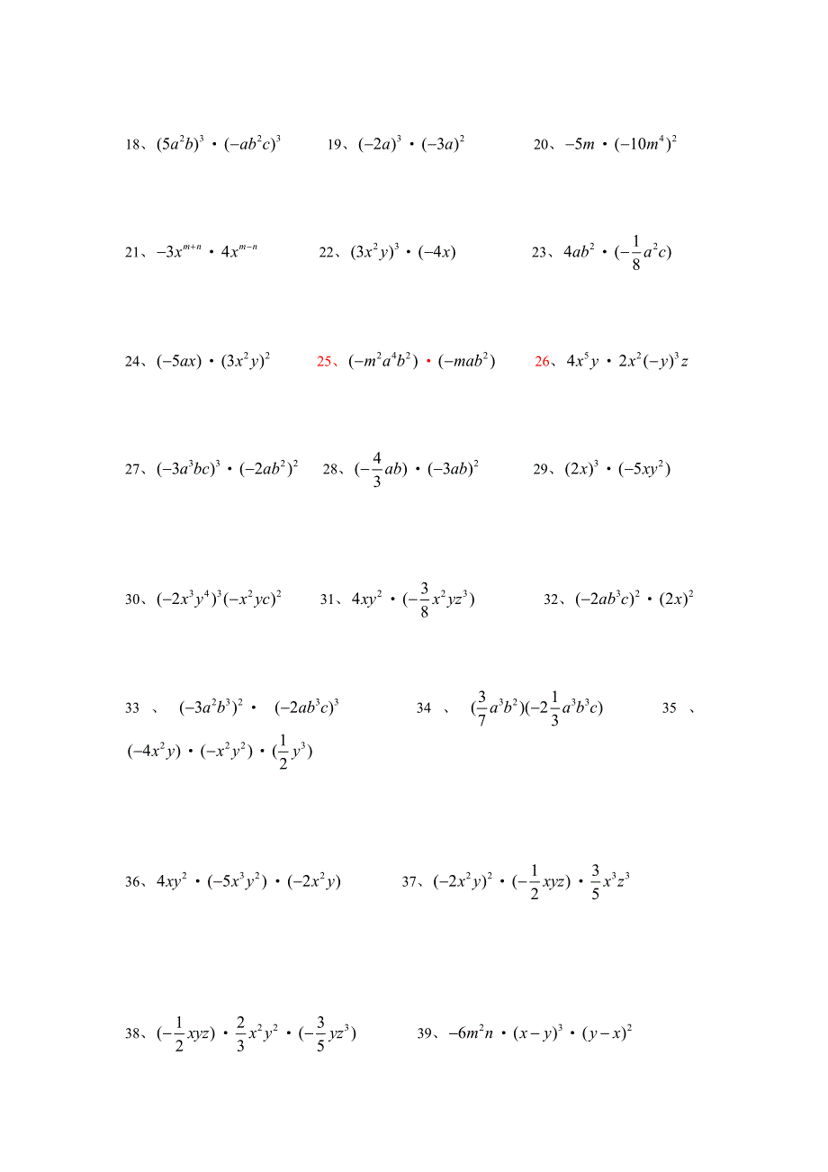 整式的乘法100题专项训练(精心整理)_第4页