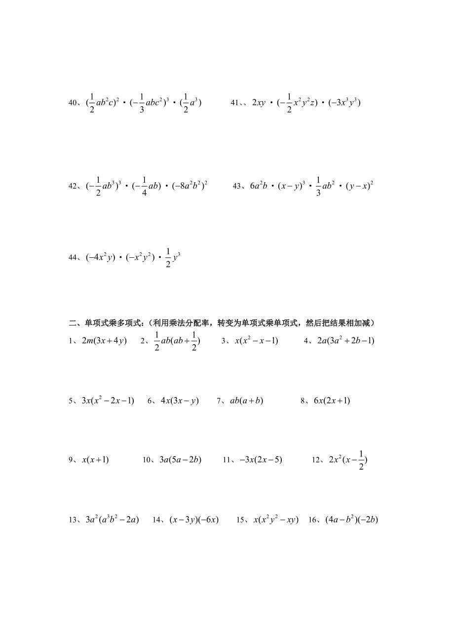 整式的乘法100题专项训练(精心整理)_第5页