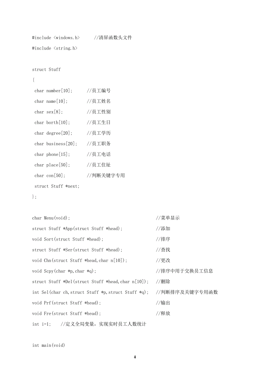 员工管理系统-数据结构_第4页