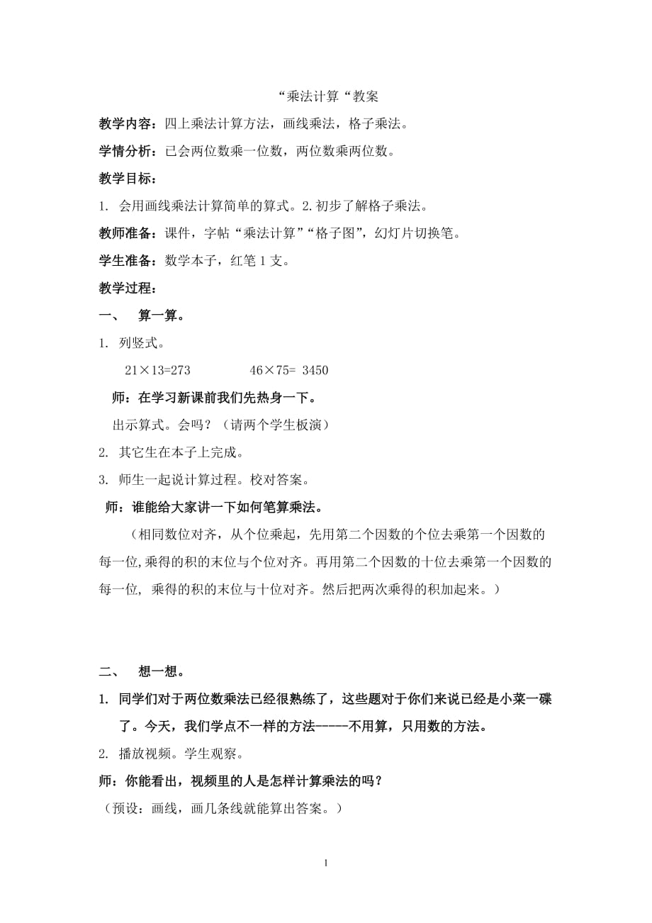 划线乘法四上数学拓展_第1页