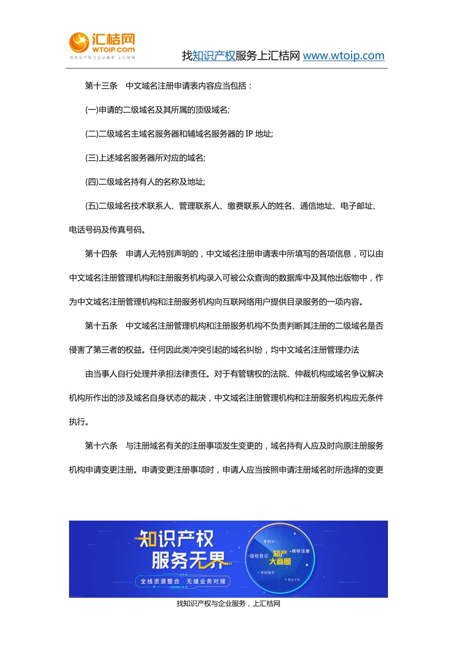 中文域名注册如何规定_第3页