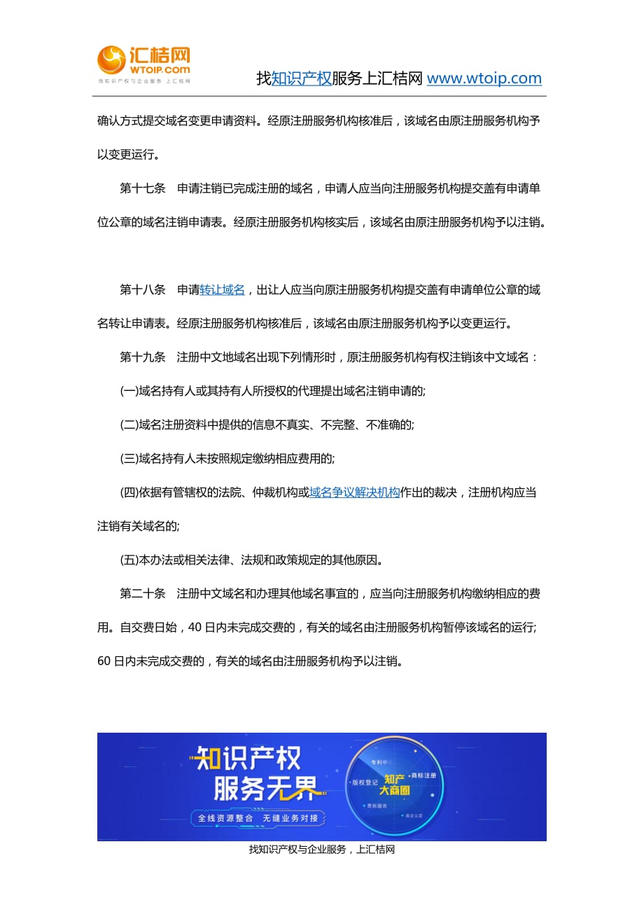 中文域名注册如何规定_第4页