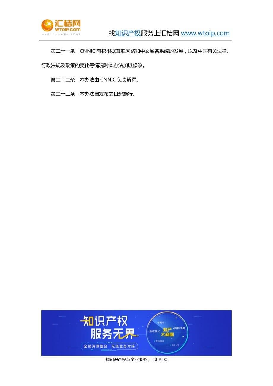 中文域名注册如何规定_第5页