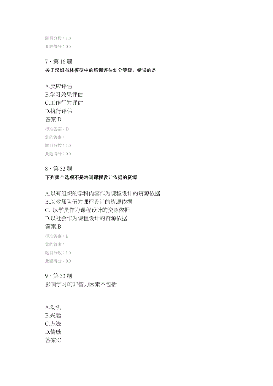 员工培训1及答案_第3页