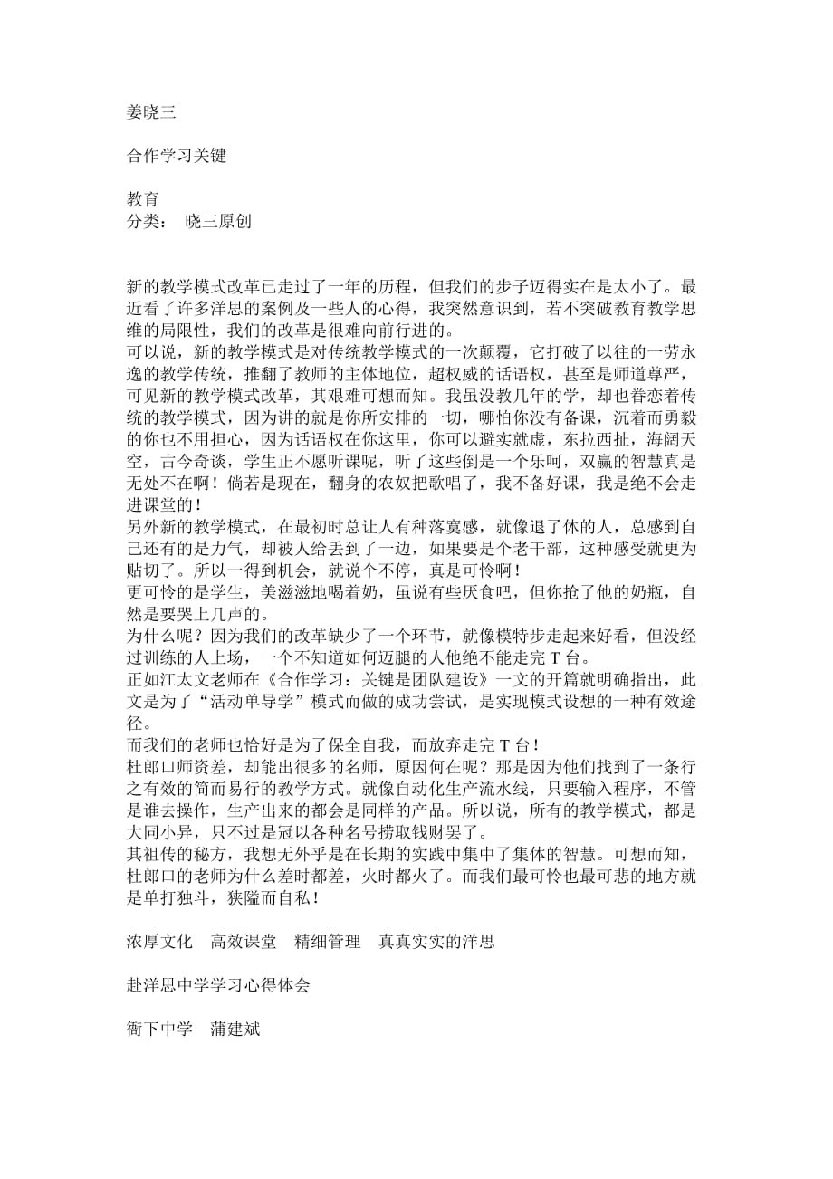 四中学习心得_第3页