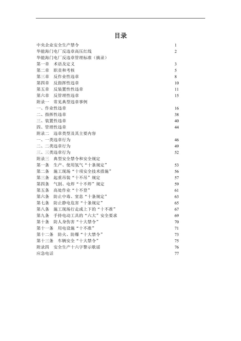 反违章手册_第1页