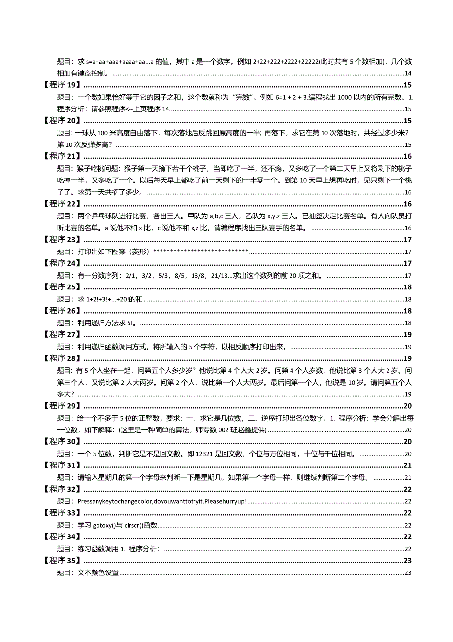 最新版c语言经典习题100例_第2页