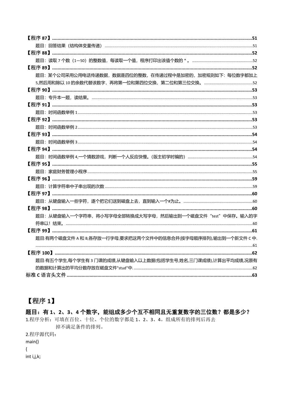 最新版c语言经典习题100例_第5页