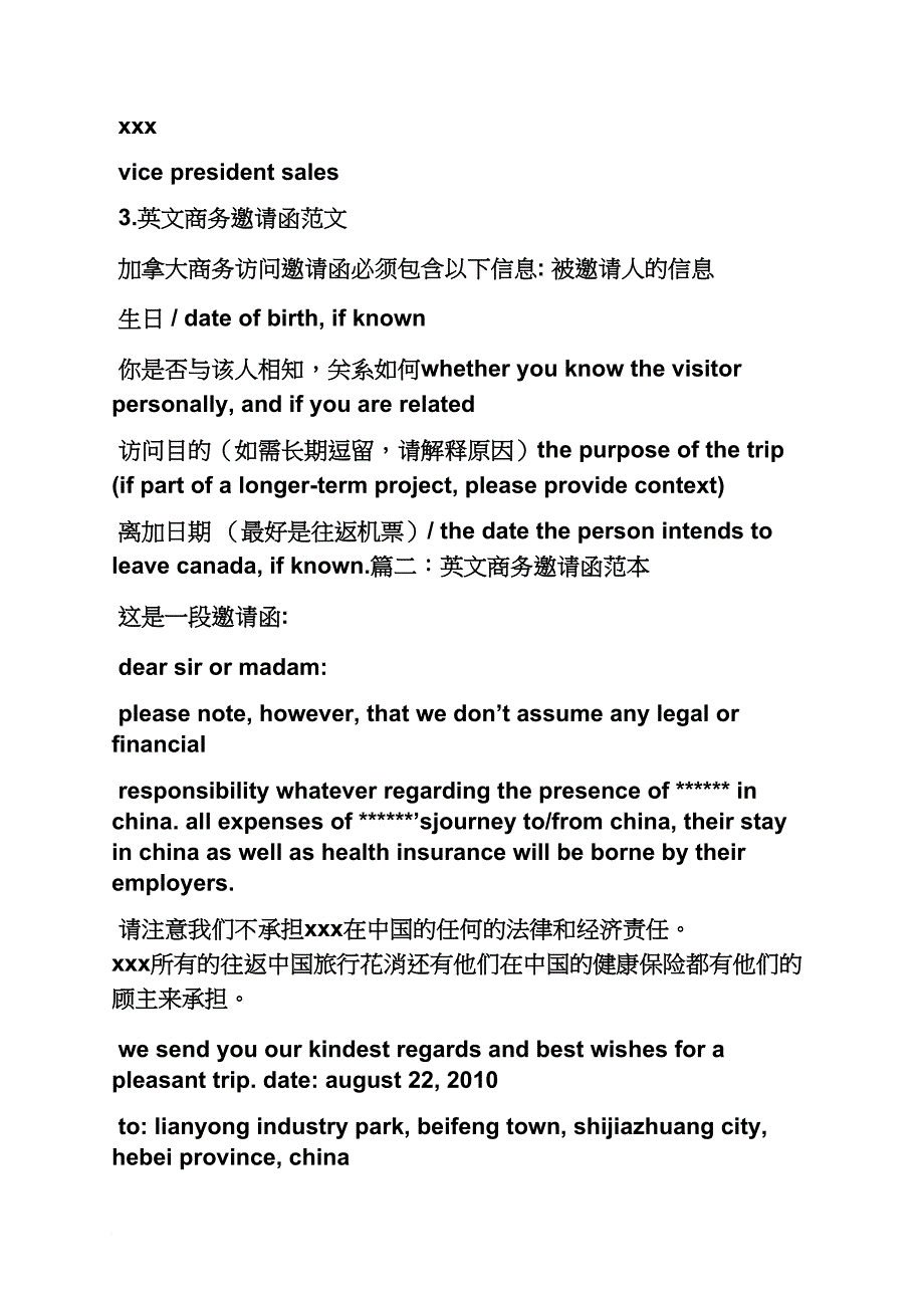 商务会议邀请函英文_第3页