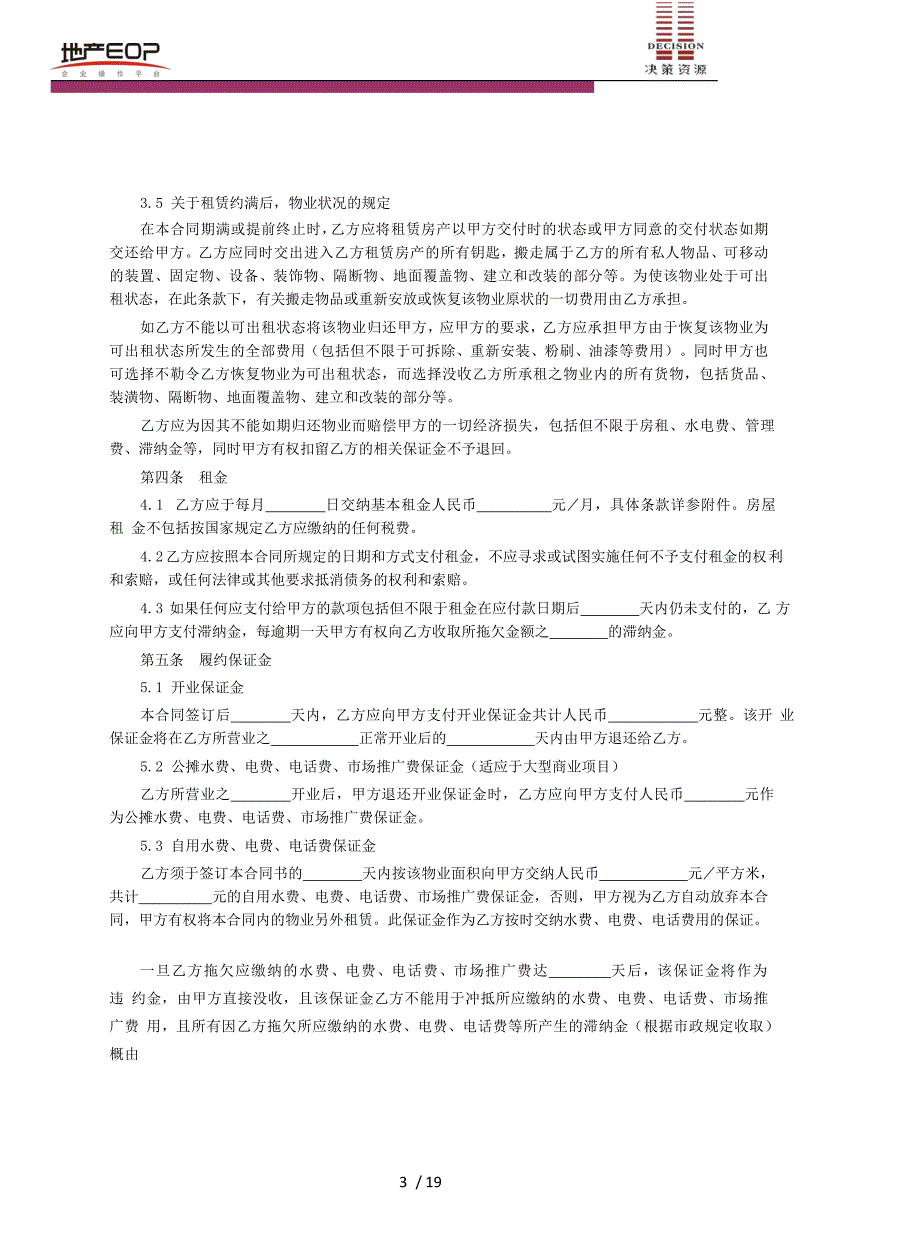 商铺租赁合同93591392_第3页