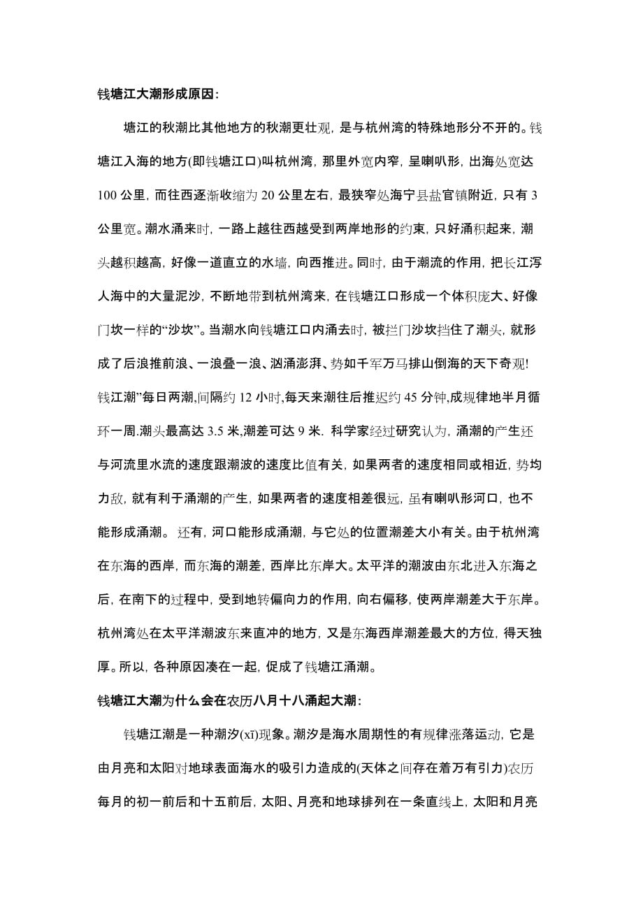 钱塘江大潮_第1页