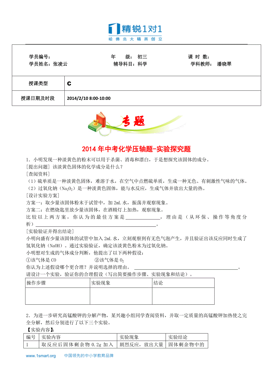 2014年中考化学压轴题扫荡特训--实验探究题含最新全国各市段考及2013中考真题)学生版) 2资料_第1页