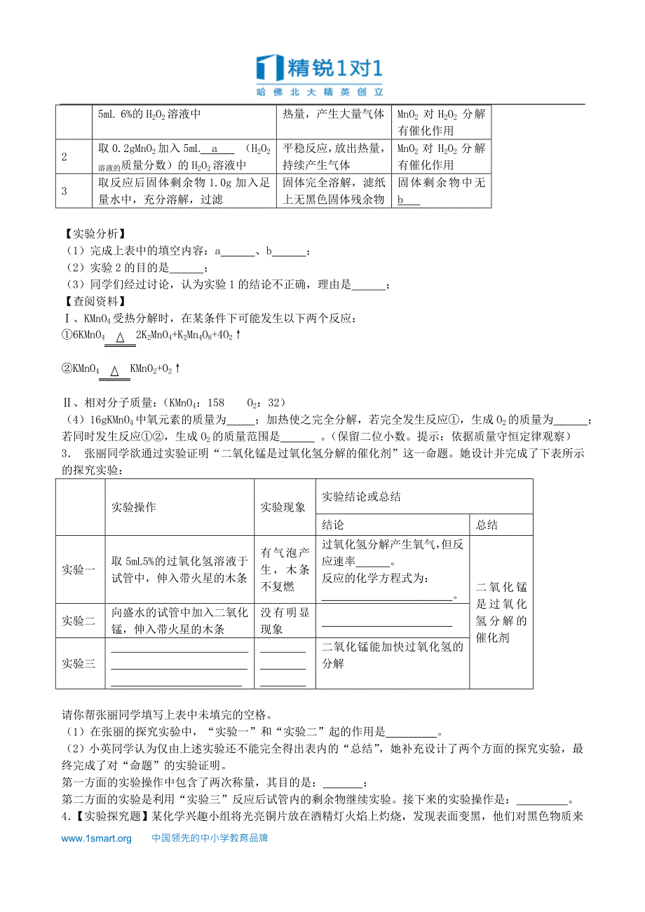 2014年中考化学压轴题扫荡特训--实验探究题含最新全国各市段考及2013中考真题)学生版) 2资料_第2页