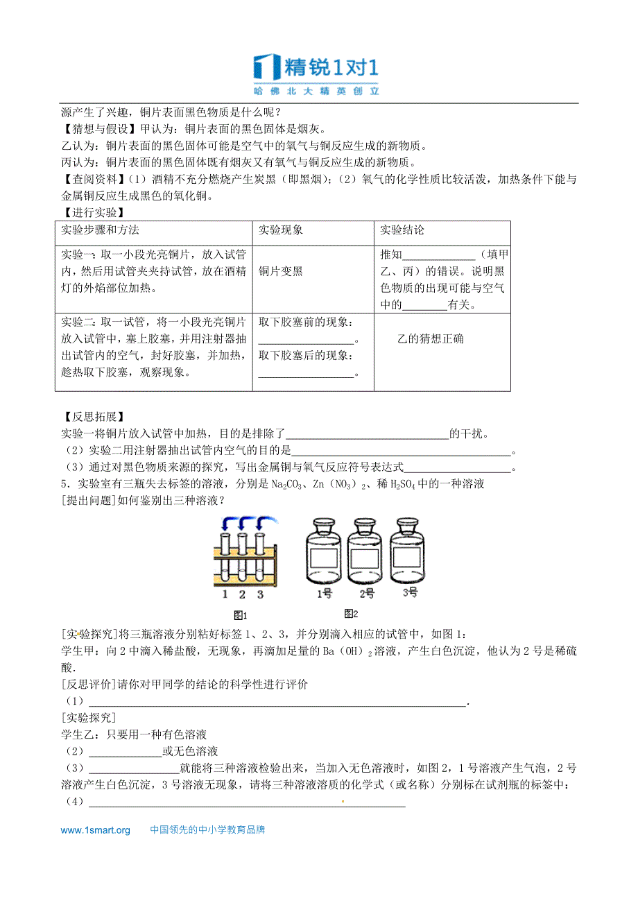 2014年中考化学压轴题扫荡特训--实验探究题含最新全国各市段考及2013中考真题)学生版) 2资料_第3页