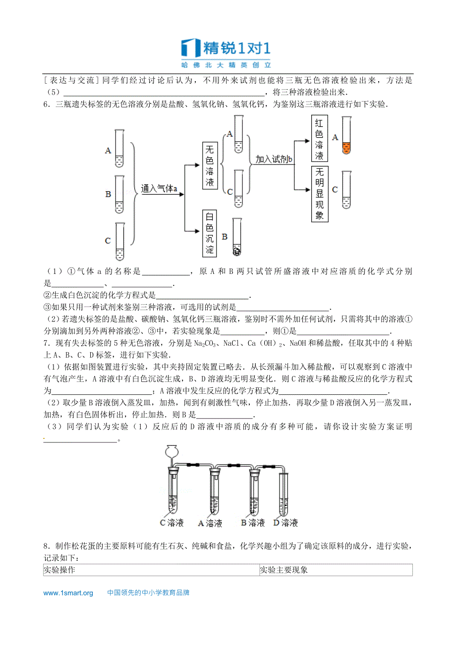 2014年中考化学压轴题扫荡特训--实验探究题含最新全国各市段考及2013中考真题)学生版) 2资料_第4页