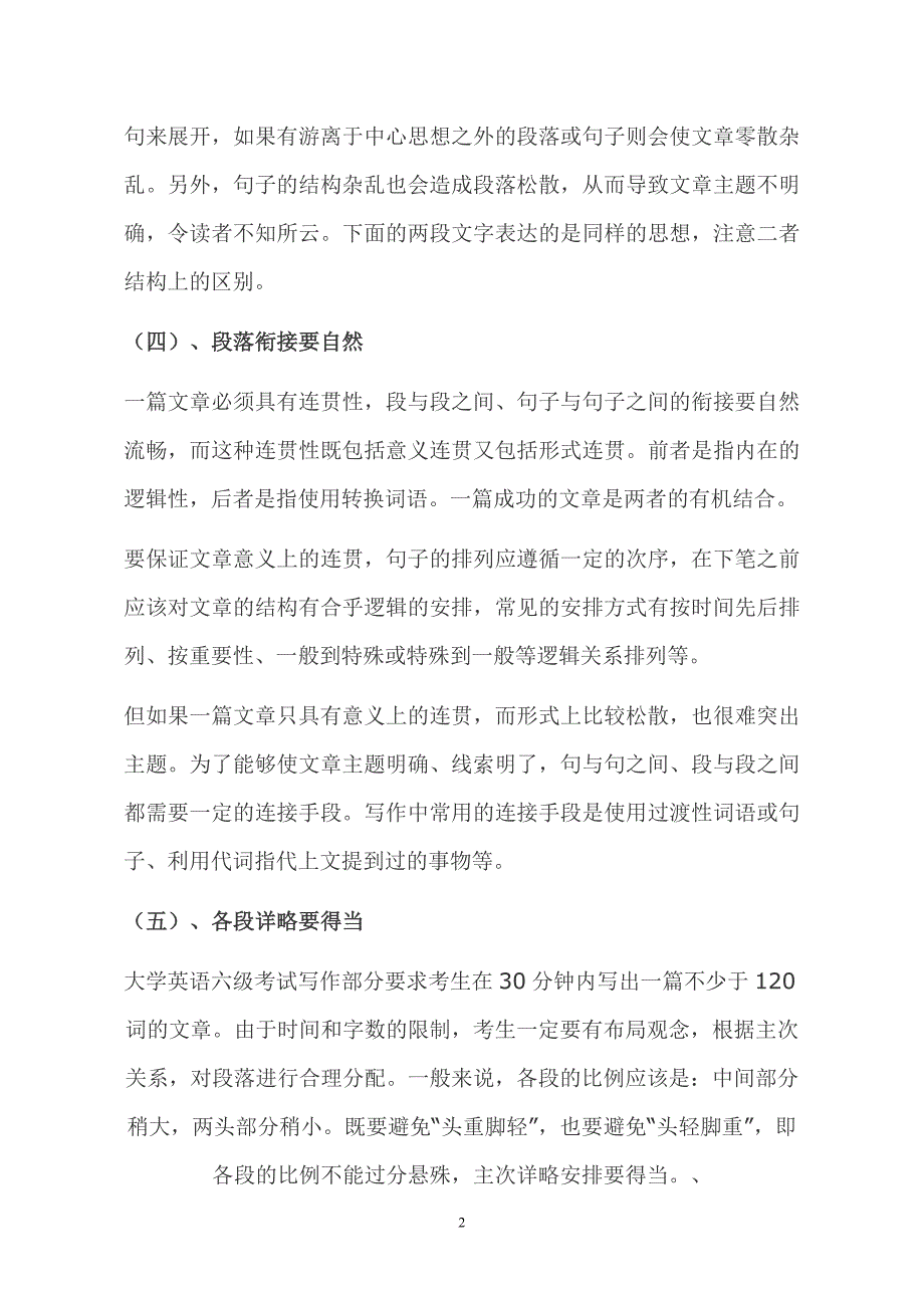 四六级写作高分三大要素_第2页