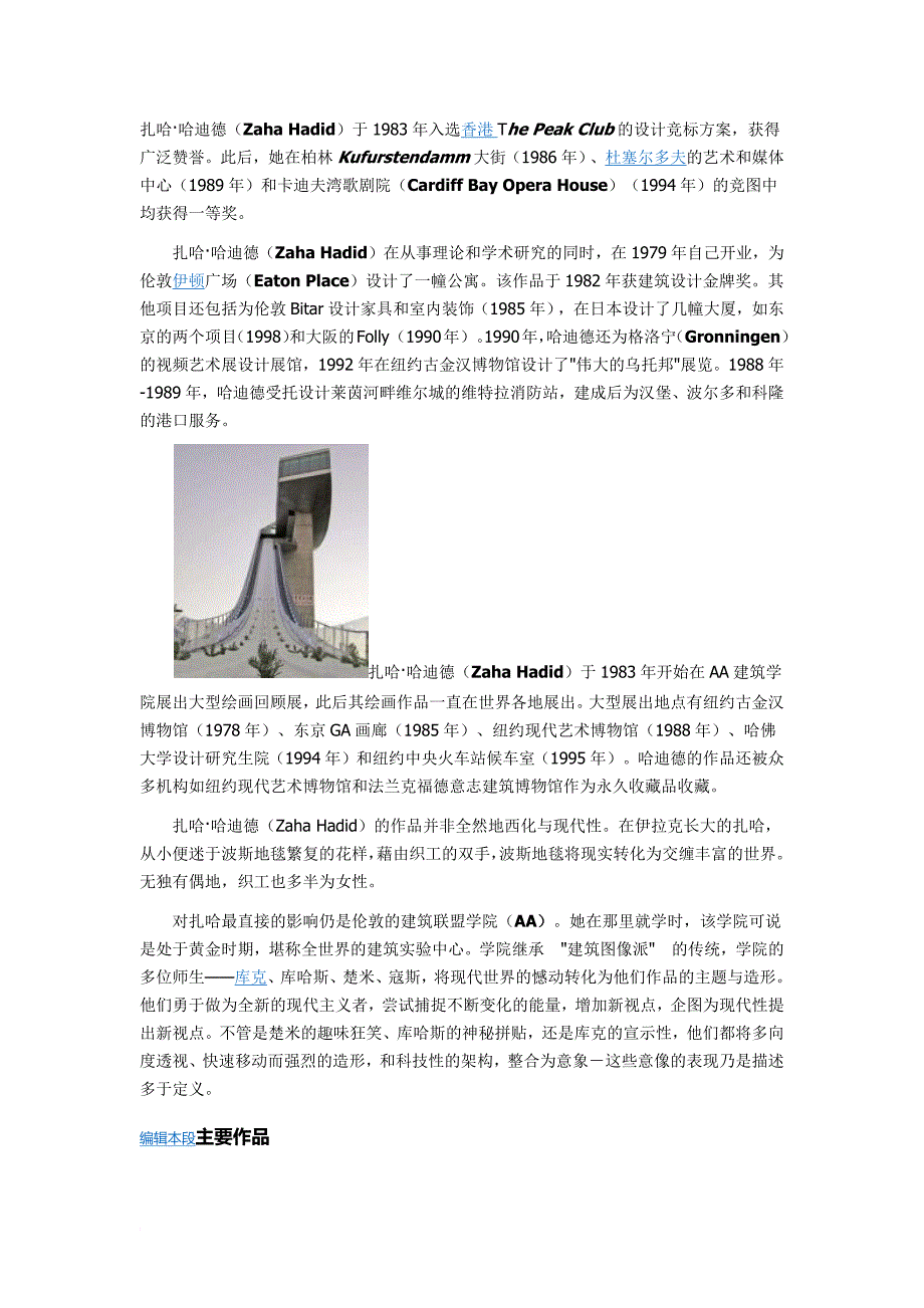 哈迪德扎哈._第1页