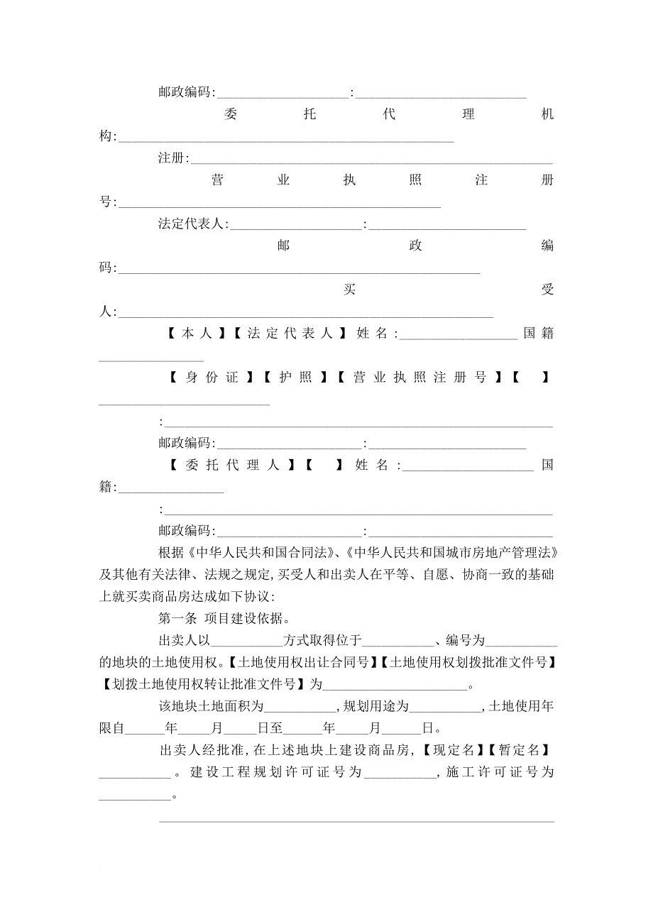 商品房买卖合同样本-合同范本模板-2_第2页