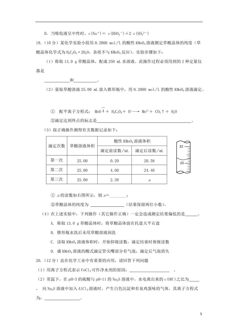 2015-2016学年高二化学下学期期中试题_第5页