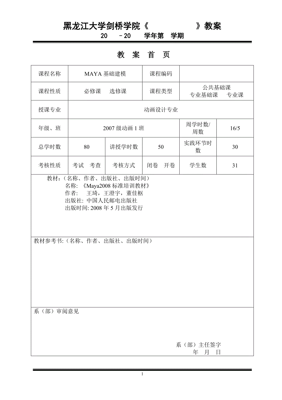 maya基础建模教案完整资料_第1页