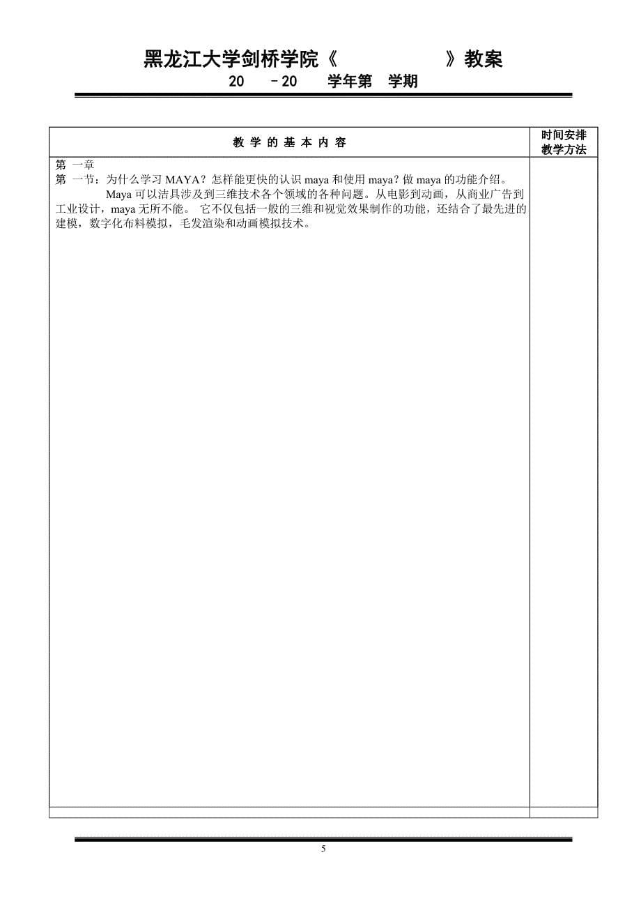 maya基础建模教案完整资料_第5页