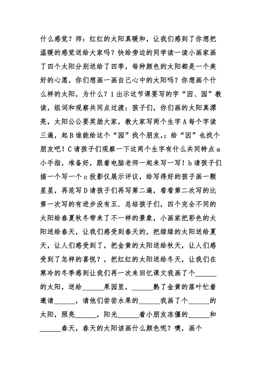 四个太阳教学设计及设计意图_第4页